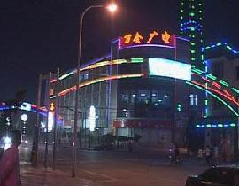 萬(wàn)全圖片