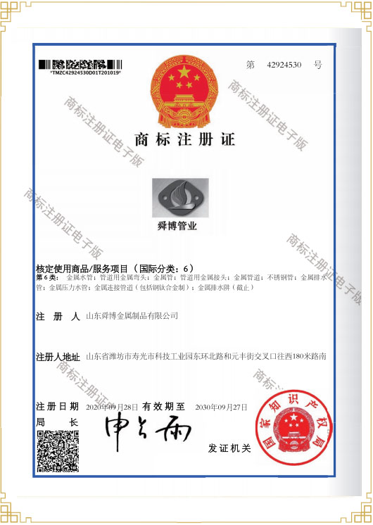 商標(biāo)注冊證