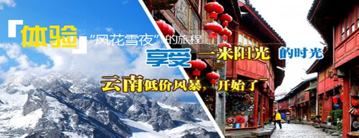 面朝大海：昆明、大理、麗江汽車品質(zhì)團(tuán)（5晚6天游）