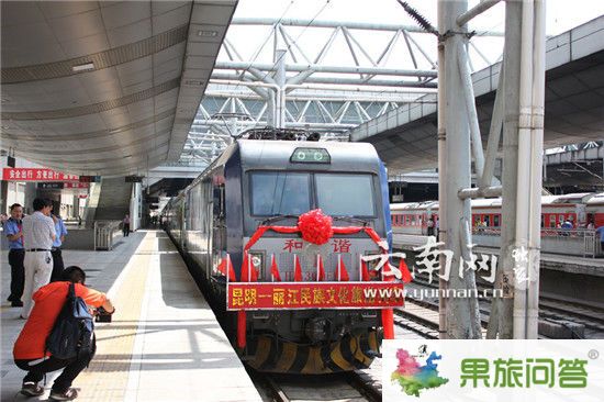 昆明至麗江民族文化列車準(zhǔn)備發(fā)車。云南網(wǎng)實(shí)習(xí)記者